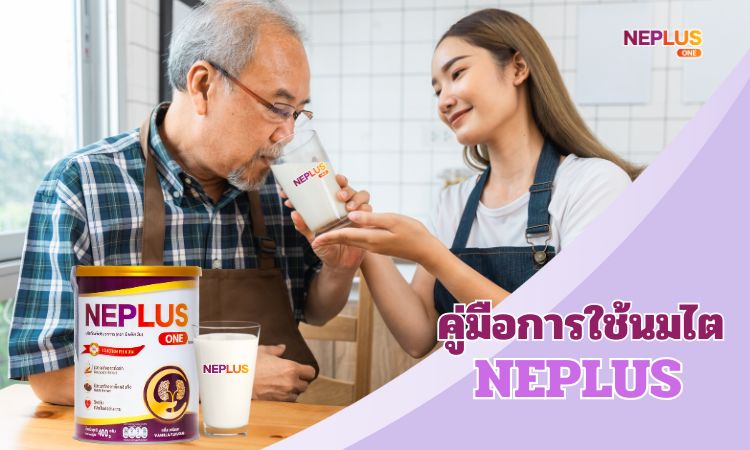 คำแนะนำสำหรับการใช้งาน ปริมาณ Neplus