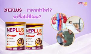 Neplus