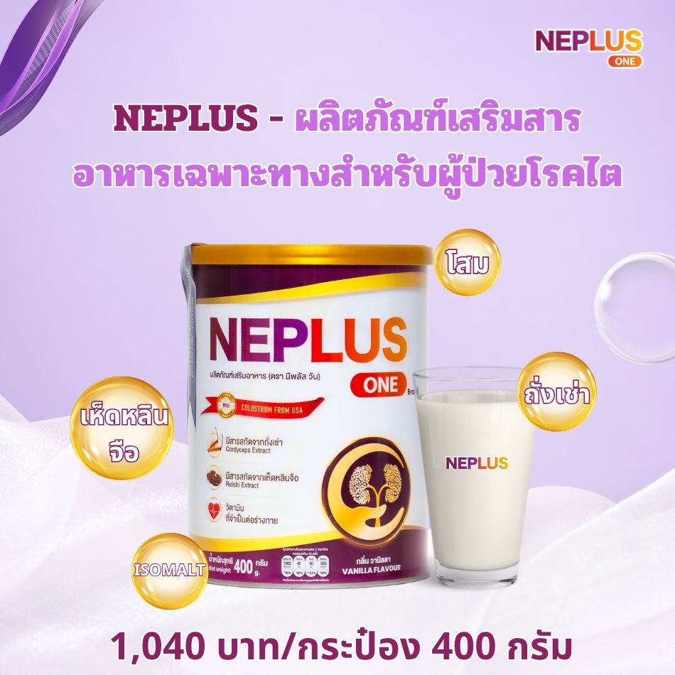 Neplus มีค่าใช้จ่ายเท่าไร?
