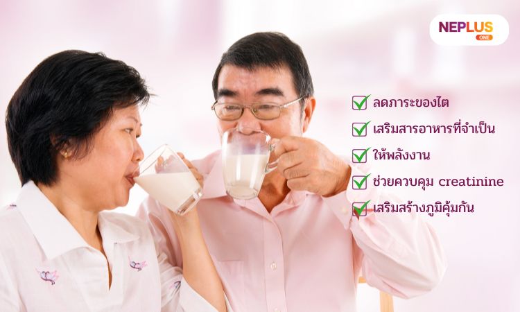 ประโยชน์ของ Neplus สำหรับผู้ป่วยฟอกไต