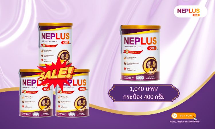 สิ่งจูงใจที่น่าดึงดูดใจเมื่อซื้อ Neplus